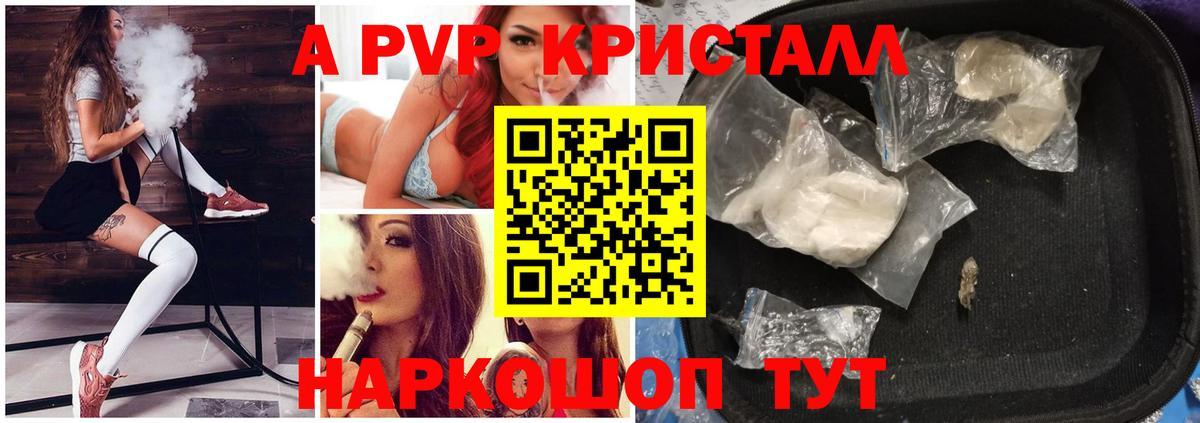 Альфа ПВП  Вход с VPN  A-PVP крисы CK  закладка  APVP СК  Волгодонск 