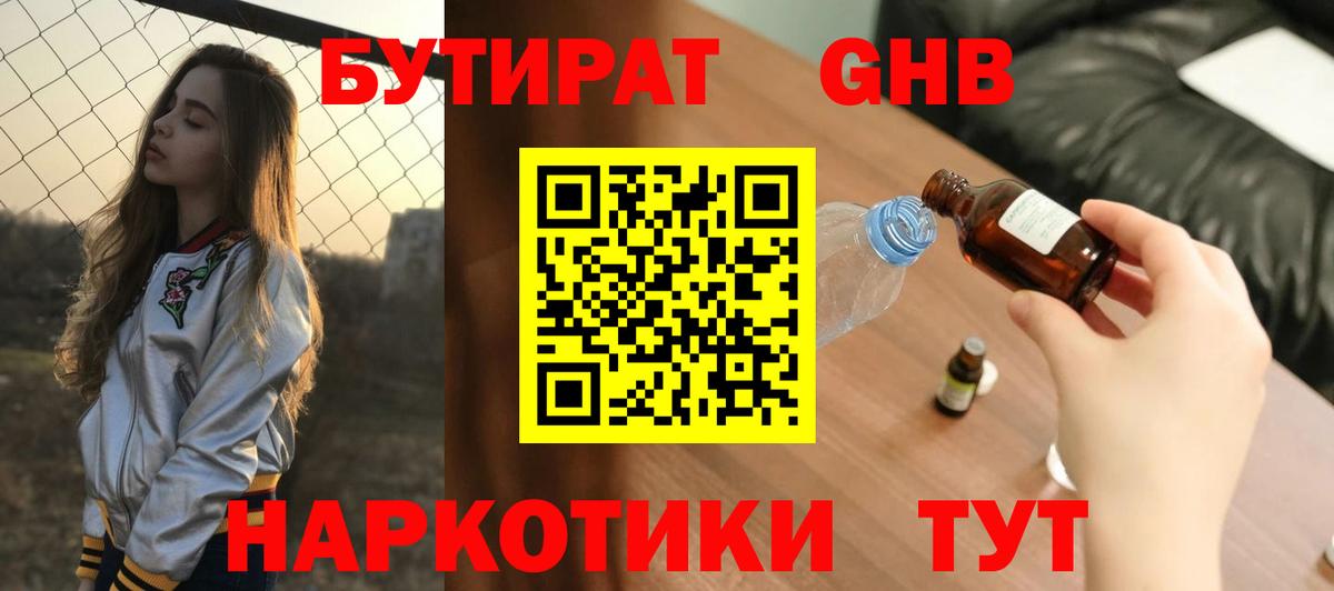 БУТИРАТ  Бутират BDO  Вход с VPN  Волгодонск 