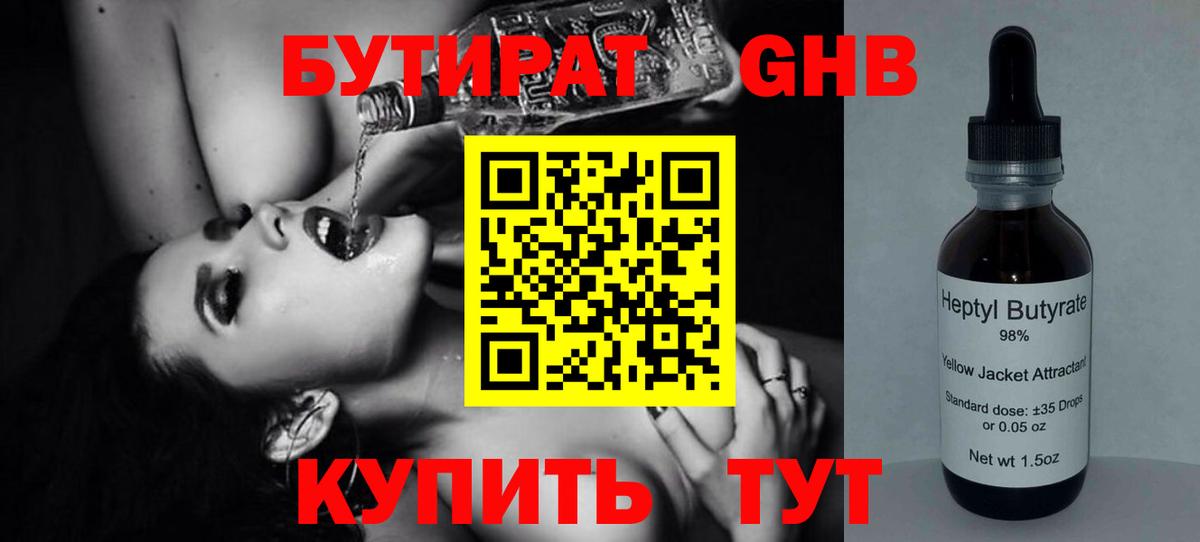 БУТИРАТ BDO Волгодонск