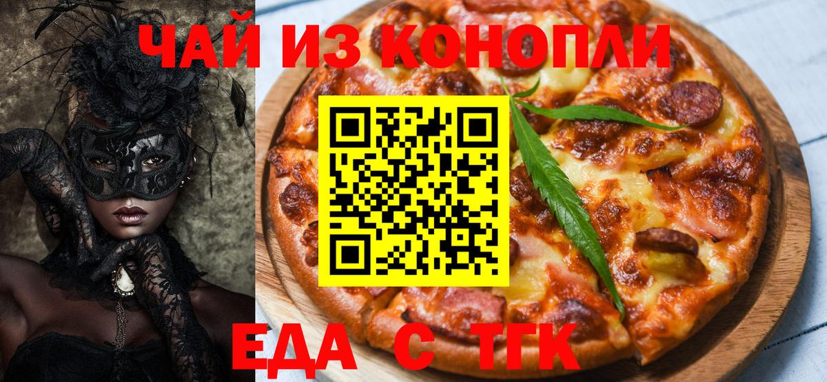 Волгодонск  Печенье с ТГК марихуана  Вход с VPN 