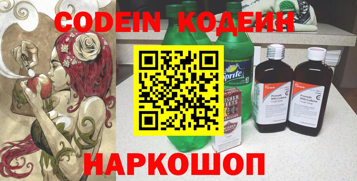 Кодеиновый сироп Lean Purple Drank  Кодеиновый сироп Lean Purple Drank  Волгодонск  Вход с VPN 