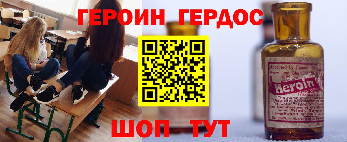 Волгодонск  ГЕРОИН белый  Вход с VPN 
