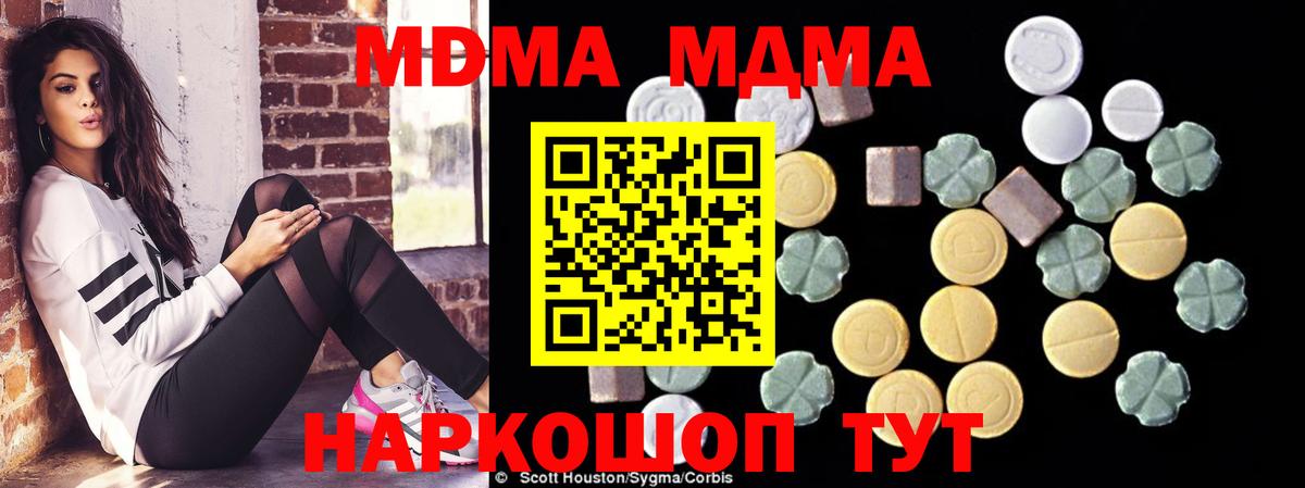 Волгодонск  МДМА кристаллы  Вход с VPN  МДМА crystal 