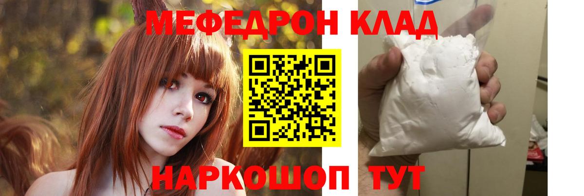 Мефедрон кристаллы Волгодонск