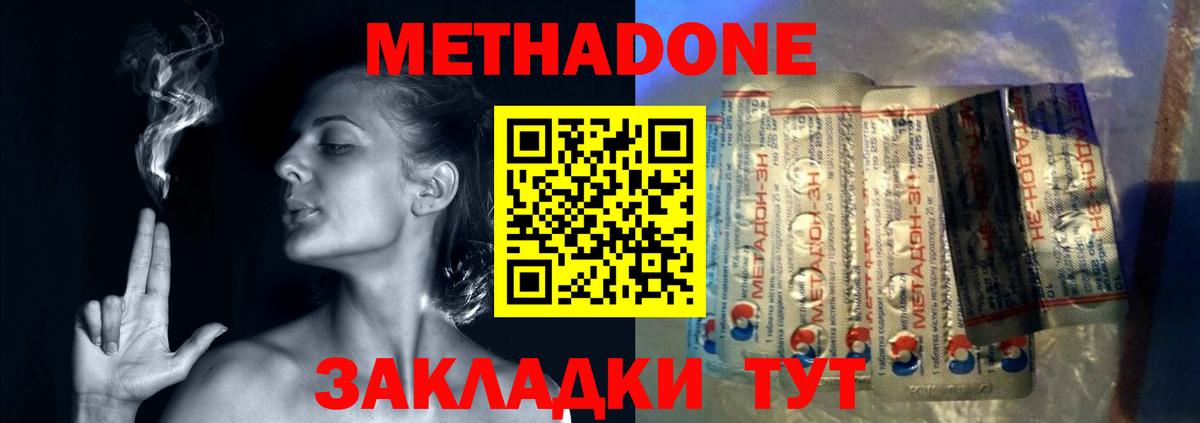 МЕТАДОН мёд  Вход с VPN  Волгодонск  МЕТАДОН methadone 
